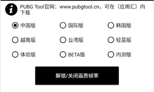 pubg国体插件直装版