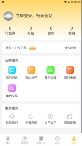 饺子游戏安卓最新版
