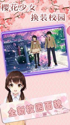 樱花少女换装校园游戏修改版截图1
