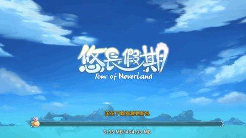 悠长假期官方版截图0