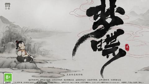 梦蝶官方版截图3