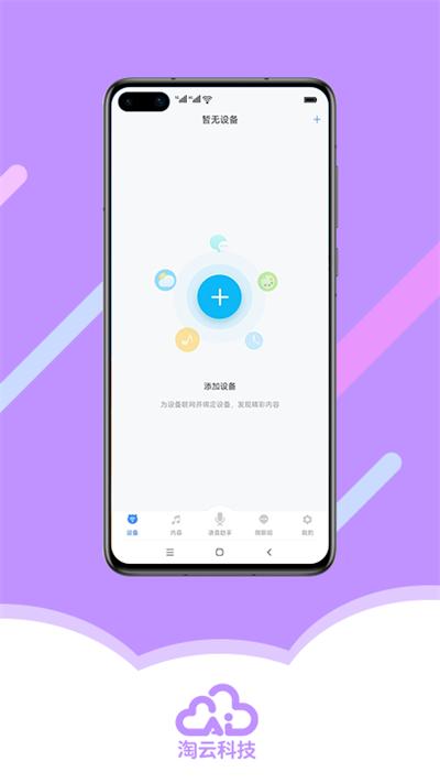 淘云互动app截图0