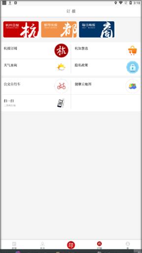 杭加新闻2024最新版