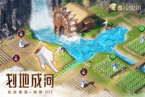 泰拉贝尔修改版截图2