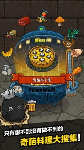 黑暗料理王手游破解版截图1