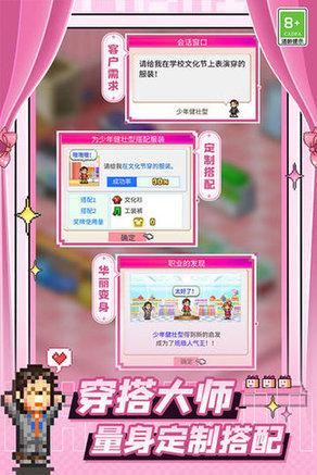 时尚洋品店物语2023最新版截图3