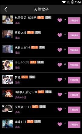 天竺盒子安卓汉化破解版截图2