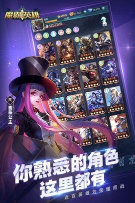 魔霸英雄官方版