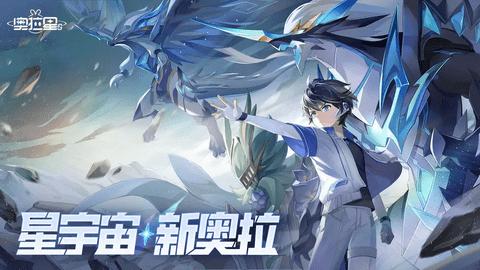 奥拉星2正式版截图1