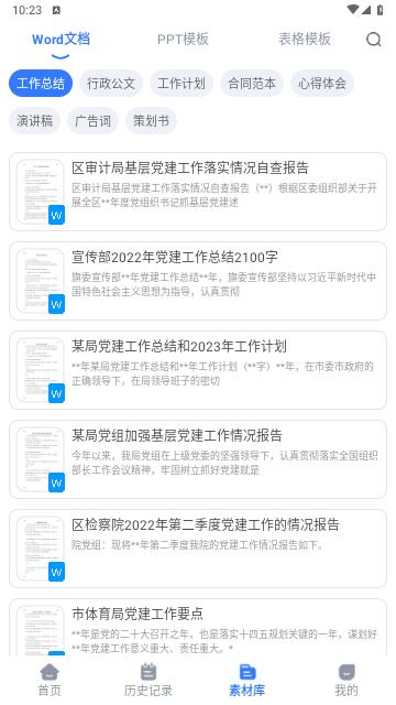 匠心文库免费版截图2