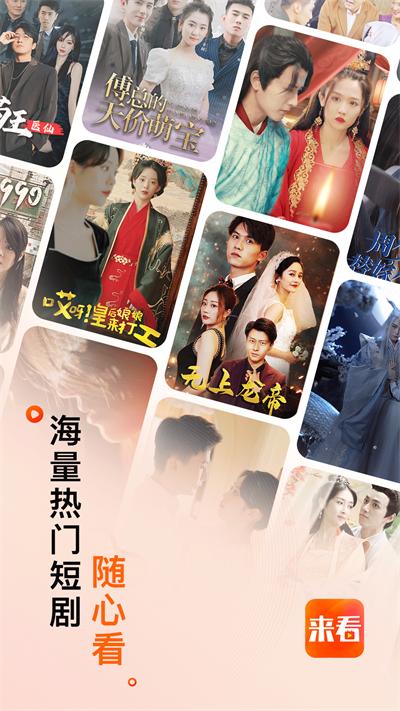 来看短剧App截图2