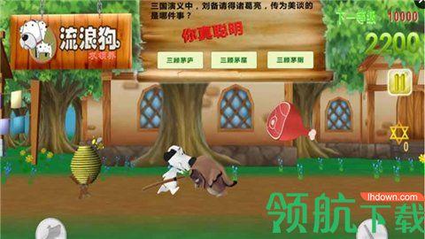 流浪狗大冒险最新版截图2