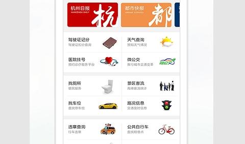 杭加新闻2024最新版