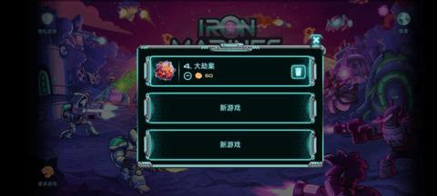 钢铁战队正式版