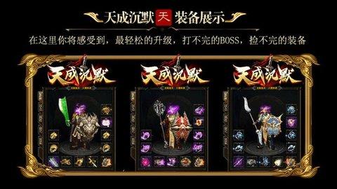 天成沉默高爆版截图2