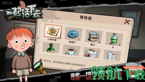 一起活下去最新俺版截图0