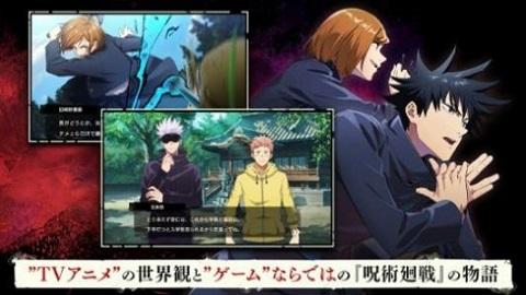 咒术回战幻影夜行官方版截图2