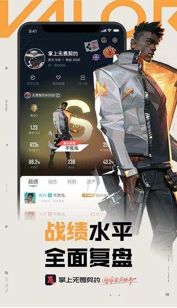 掌上无畏契约助手官方版
