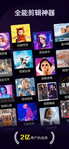 快剪辑app全功能破解版截图0