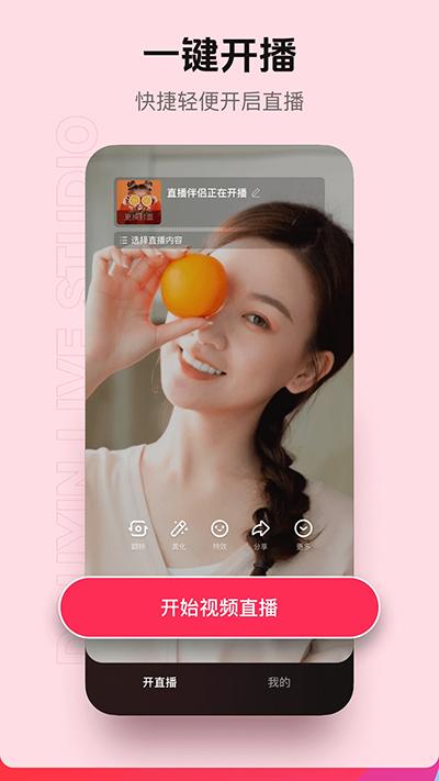 抖音直播伴侣手机版截图1