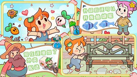 我的迷你农场无限金币版