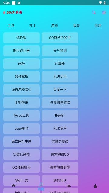 SG工具箱最新版