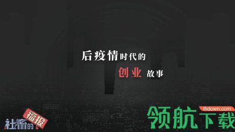 社畜的福报2023最新版截图2