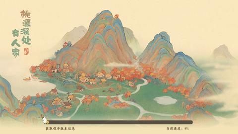 桃源深处有人家百度版截图0