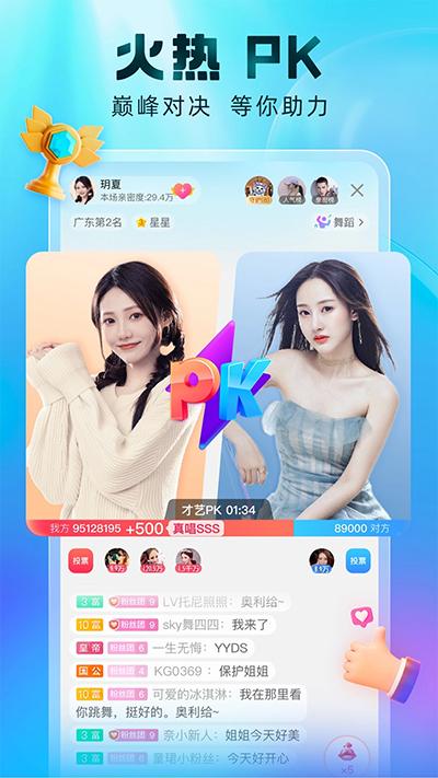 酷狗直播截图3