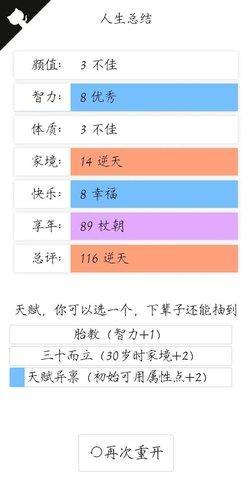 人生重开模拟器修仙版手游截图1