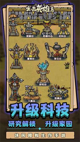 出击英雄岛破解版(内置修改器)截图3