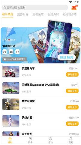 盒盒乐APP(免费领皮肤)