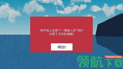 核潜艇模拟器官方版截图2