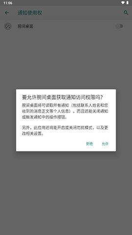 腕间桌面安卓版