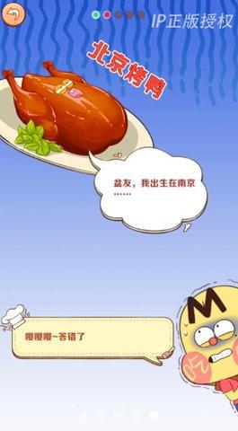 美食不白吃安卓版截图0