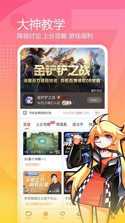斗鱼直播官方app2024最新版截图0