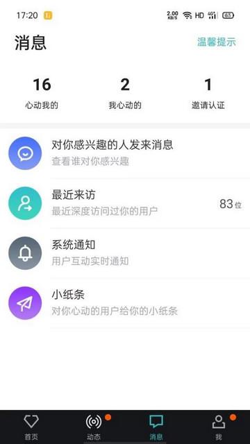 相会交友软件最新版