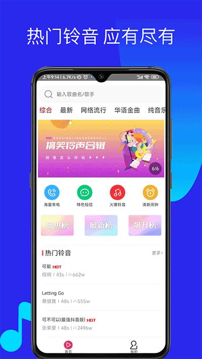 多多铃声app截图0