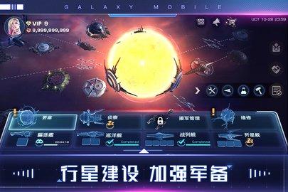 Galaxy截图1