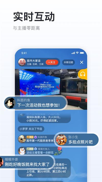 阿基米德收音机截图3