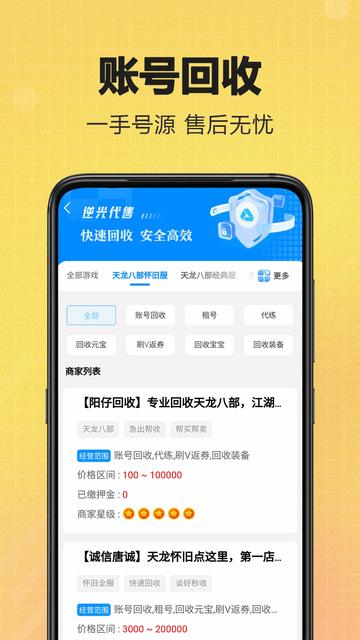 逆光代售账号专业版截图2