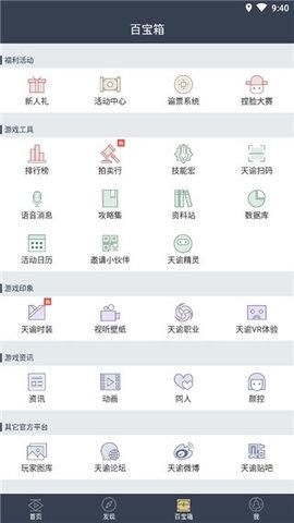 天谕网游助手客户端