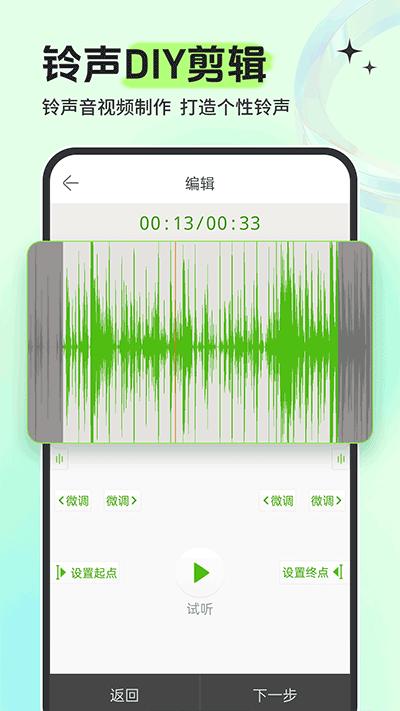 铃声多多最新版截图3
