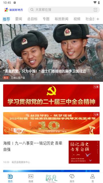 裕民好地方手机版