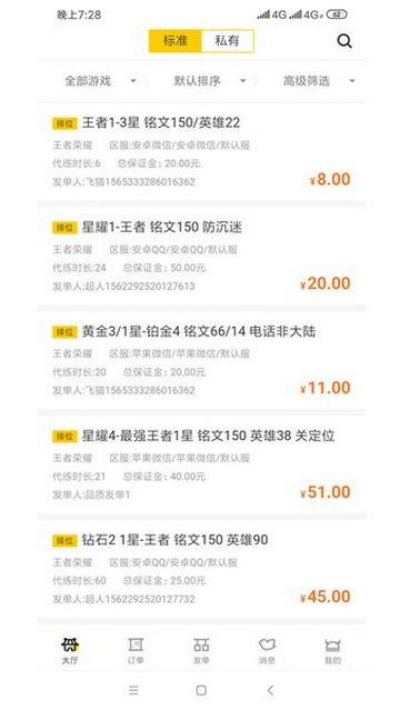 代练派app官方版截图2