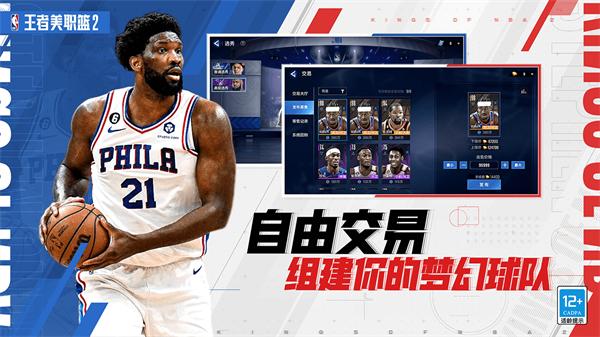 王者美职篮2截图3