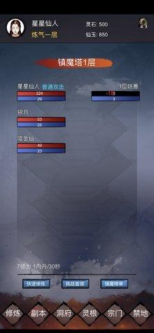 修仙镇魔塔免费版截图0