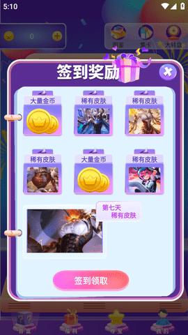 寻心皮肤福利去广告版