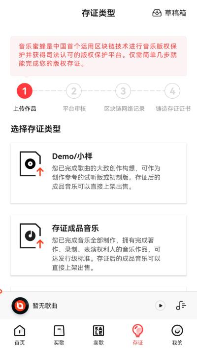 音乐蜜蜂app截图2
