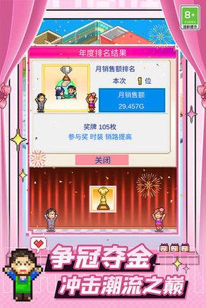 时尚洋品店物语2023最新版